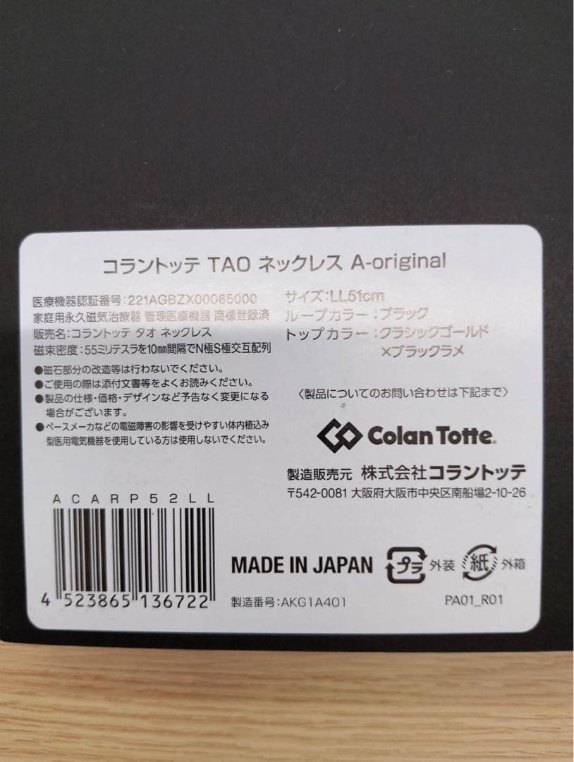 【限定商品】Colantotte ゴールドペンダント