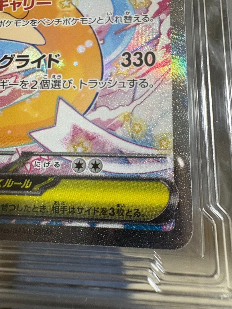 メガカイリューex ポケモンカードSAR