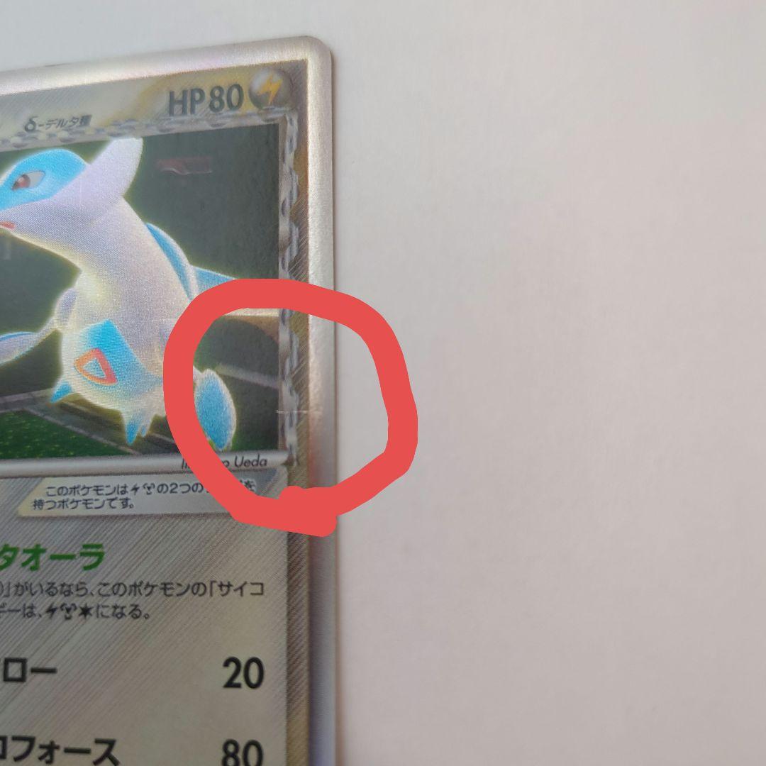 ポケカ　ラティオス デルタ種 δ 042/086　ポケモンカード　ポケモン