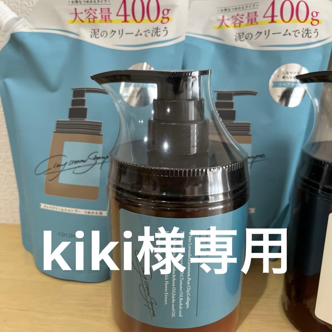 coconeクレイクリームシャンプー本体と詰め替えセット