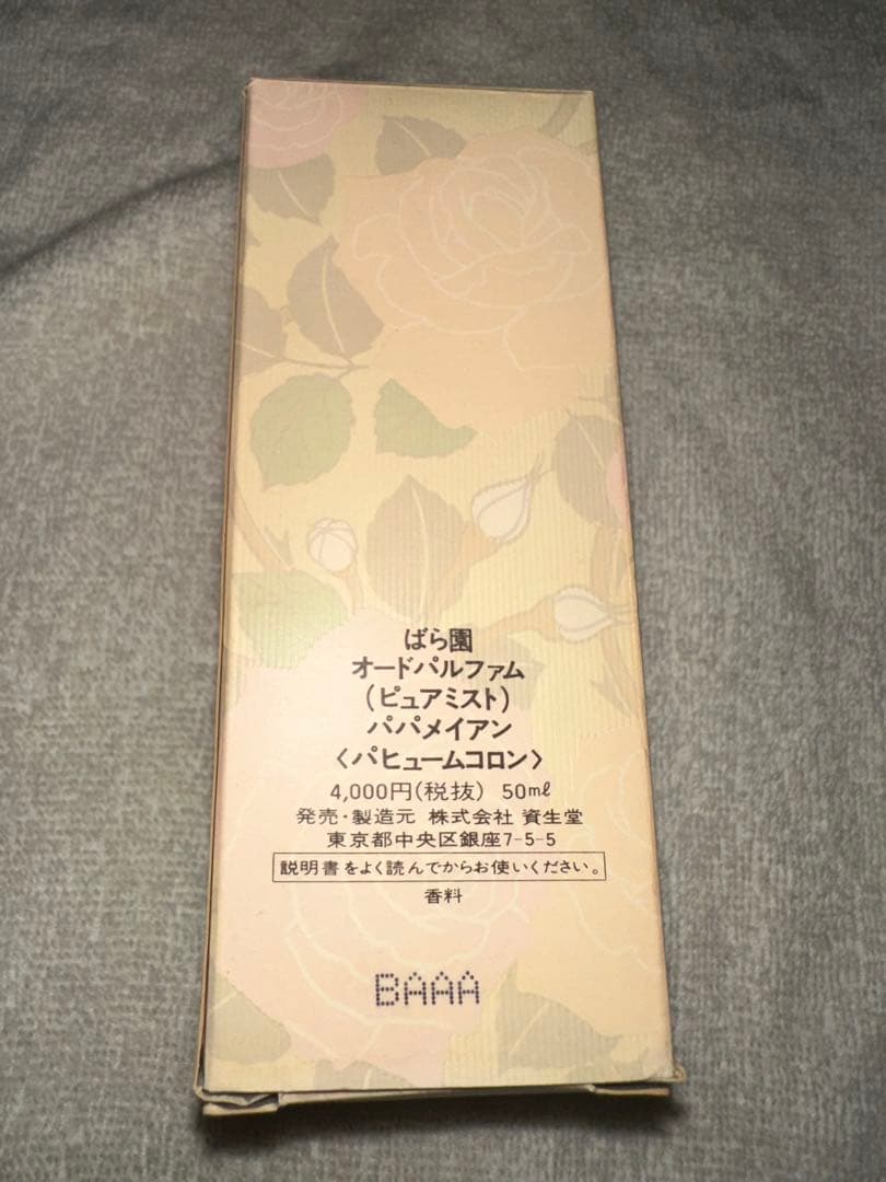 資生堂　バラ園　画像に写っている物で全てになります。