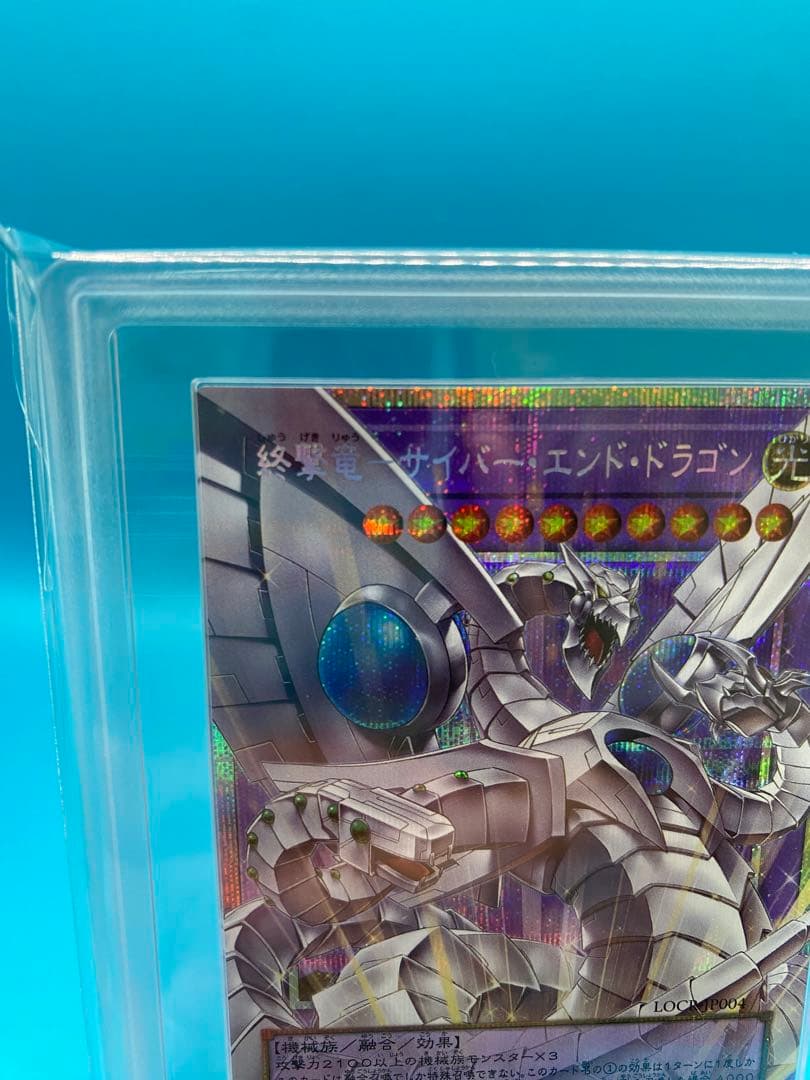 【ARS10】終撃竜－サイバーエンドドラゴン オーバーフレーム プリズマ