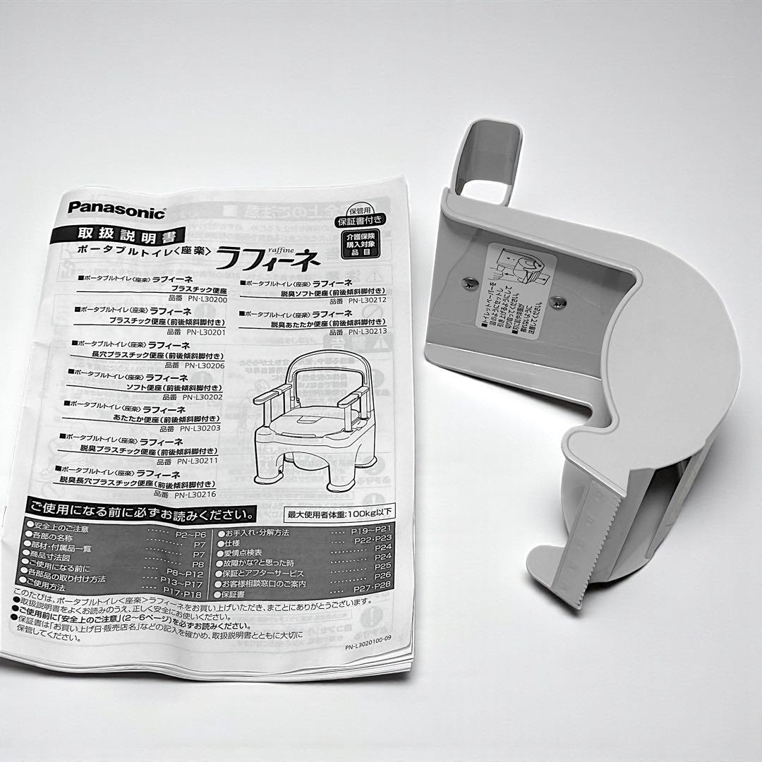 パナソニック ポータブルトイレ 座楽 ラフィーネ 前後傾斜脚 PN-L30206