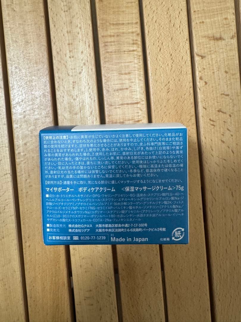 My.Supporter MINERAL CARE CREAM 4個セット