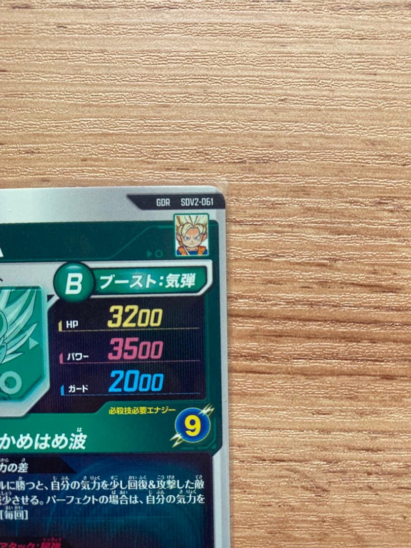 GDR SVD2-061孫悟空 DA