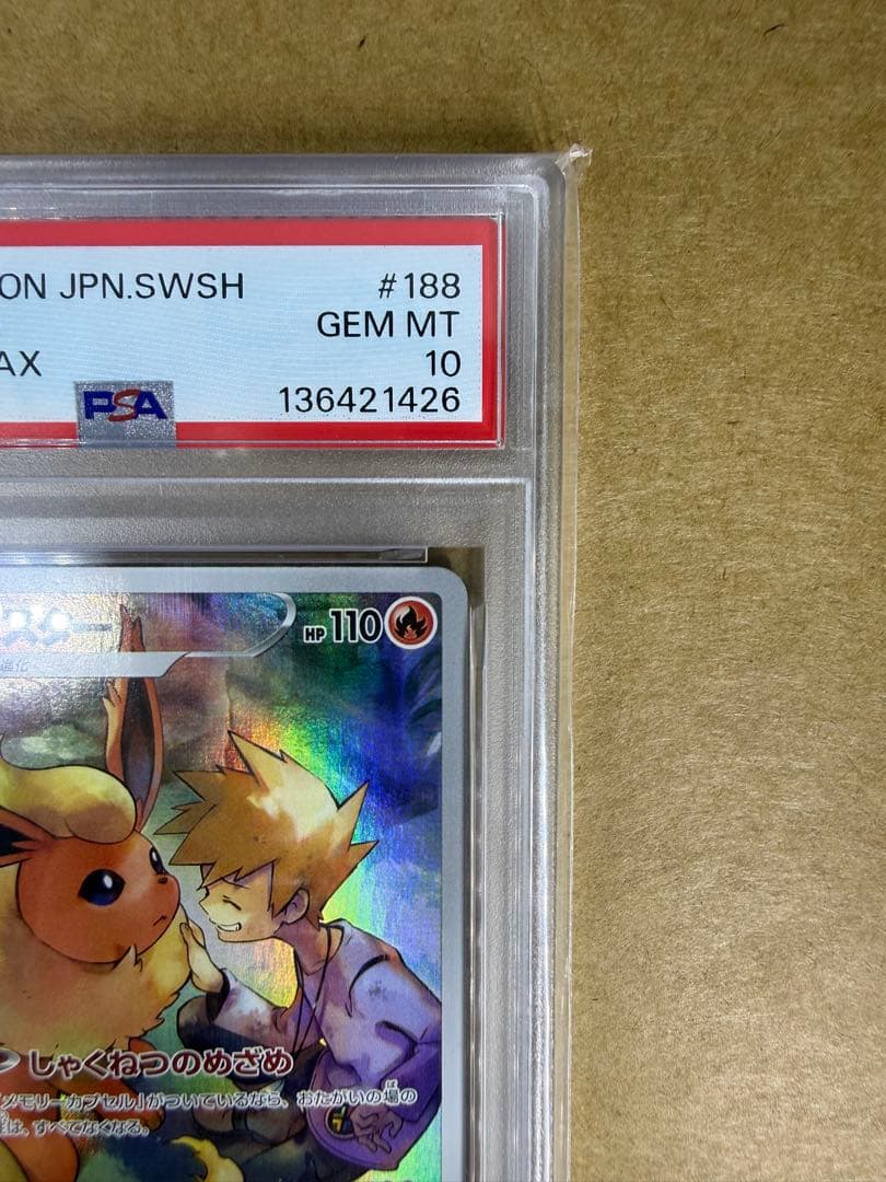 【PSA10】ブースター CHR 188/184 VMAX ポケモンカード
