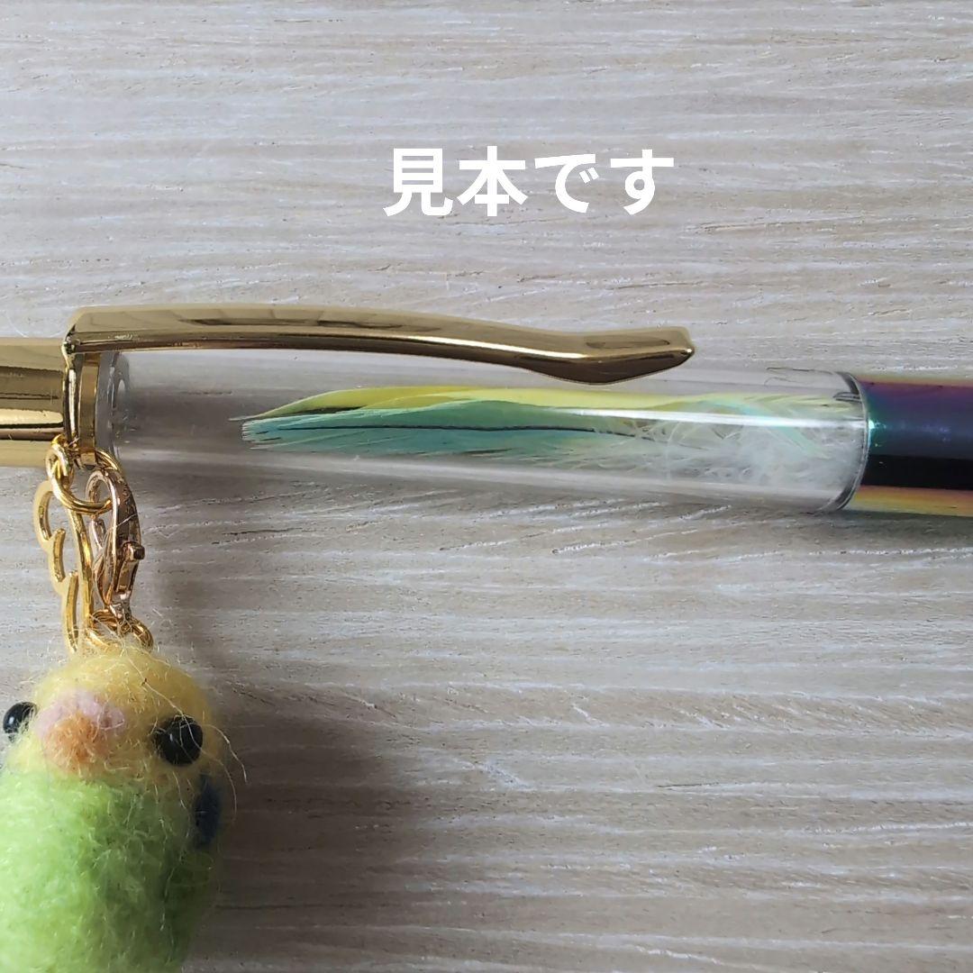 羊毛フェルト 文鳥 メモリアルボールペン