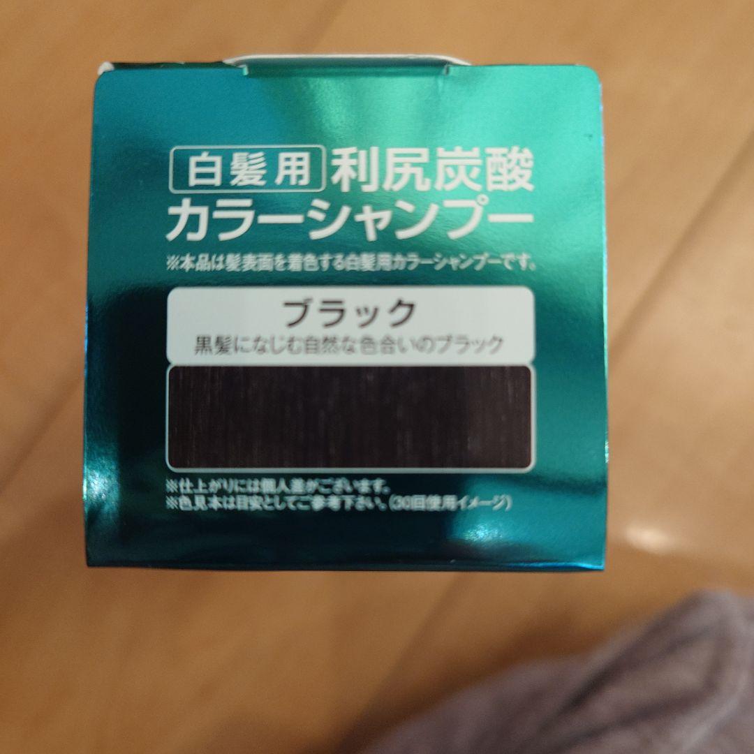 利尻　昆布　炭酸 白髪用カラーシャンプー ブラック 3本セット
