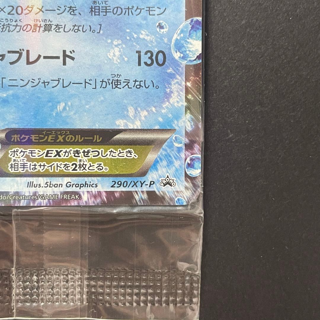 ポケモンカード サトシゲッコウガEX 290/xy-p プロモ 未開封
