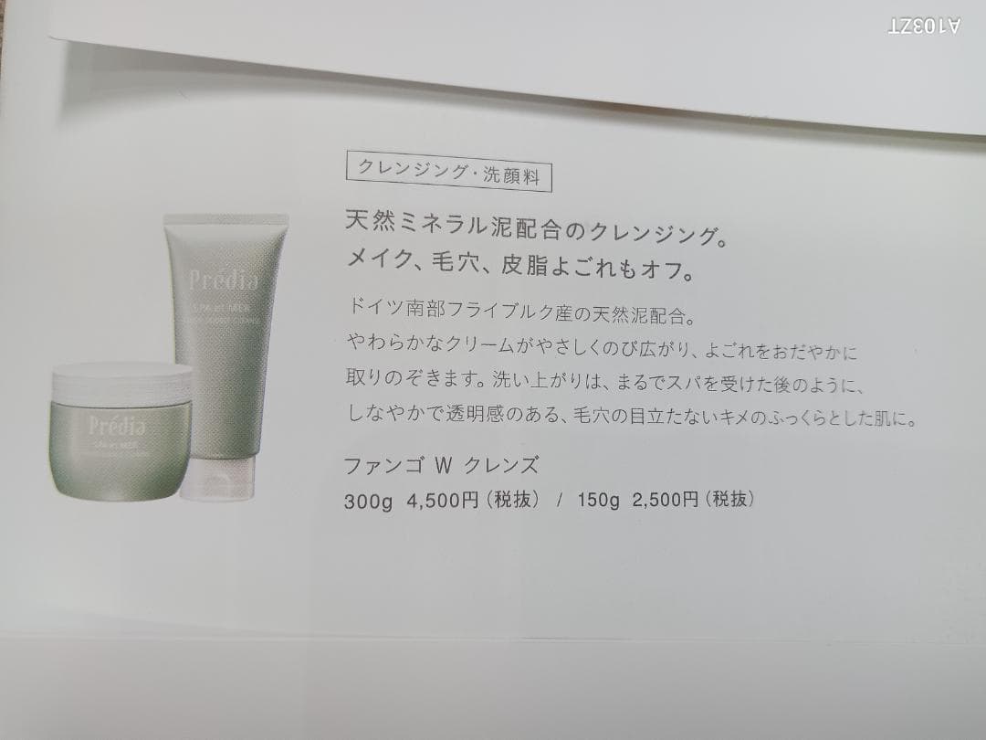 プレディアファンゴｗクレンズ　３００ｇ2個　新品未使用品