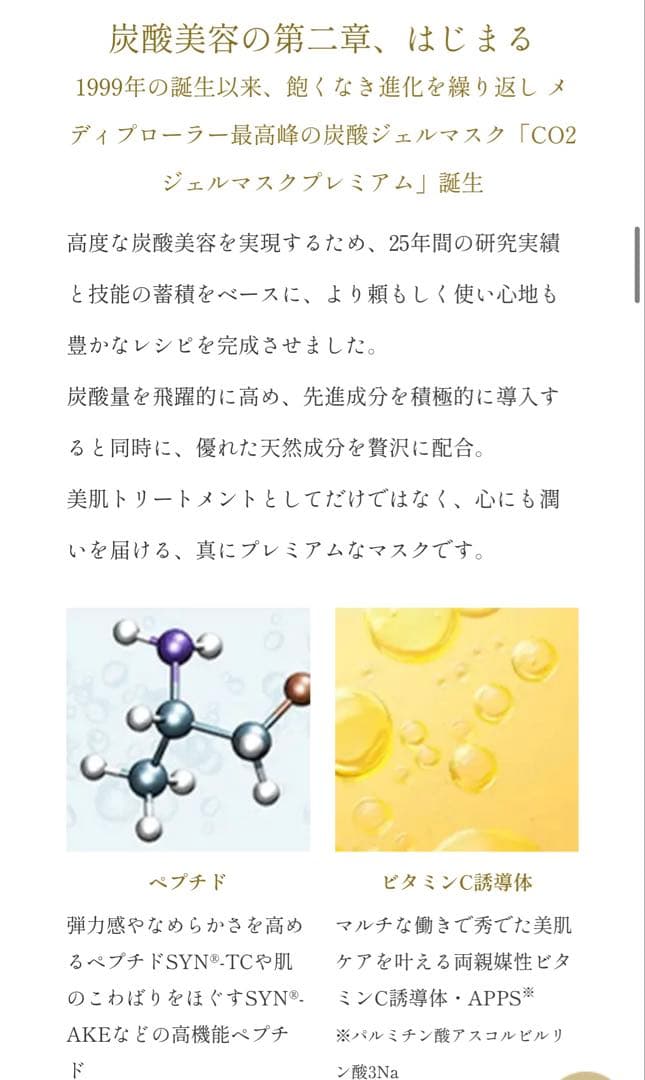 【新品未開封】メディプローラー　プレミアム 6回分　炭酸パック