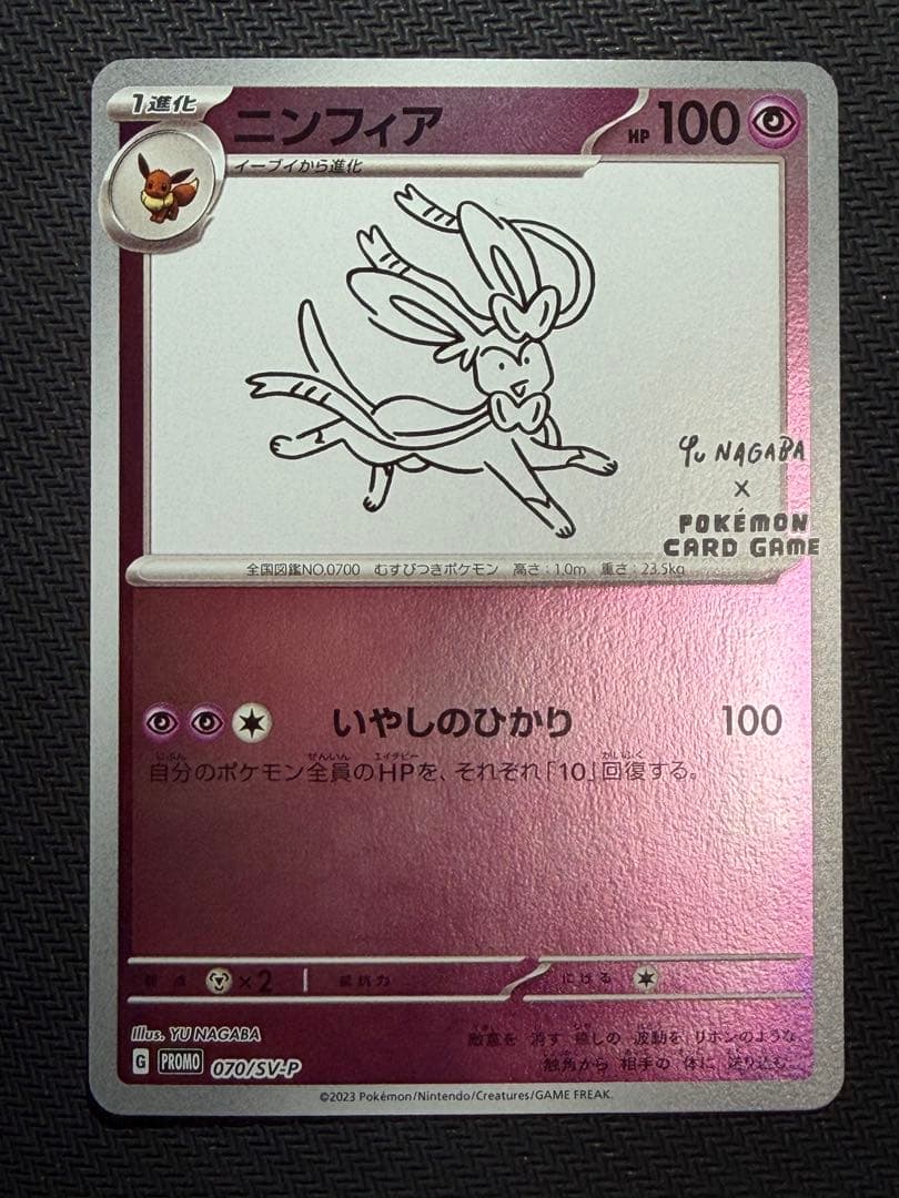 ポケモンカード　ニンフィア　長場