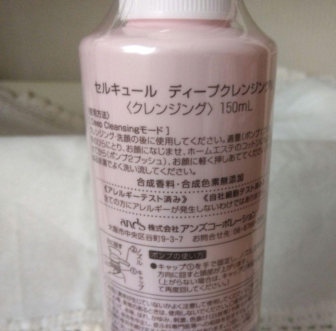セルキュール　ディープクレンジング　ラージサイズ