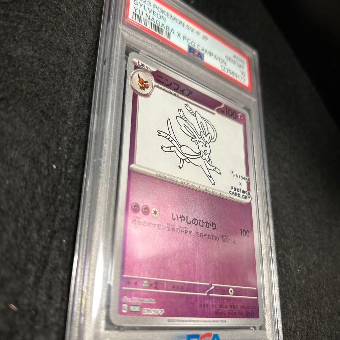 【PSA10】yu nagaba ニンフィア 長場雄 プロモ