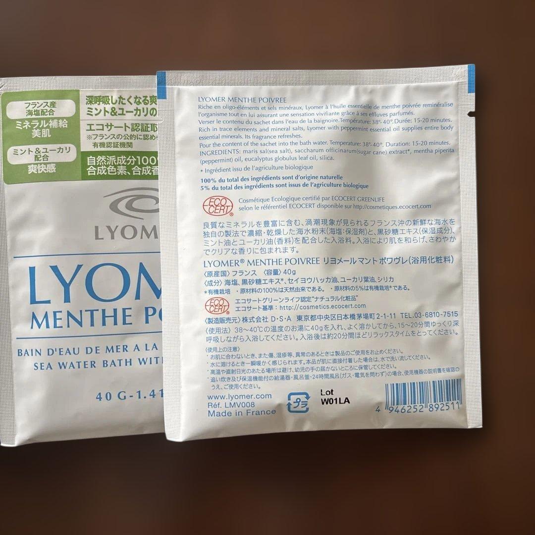 【新品】リヨメールLYOMER バスソルトセット 40g×25点　５種