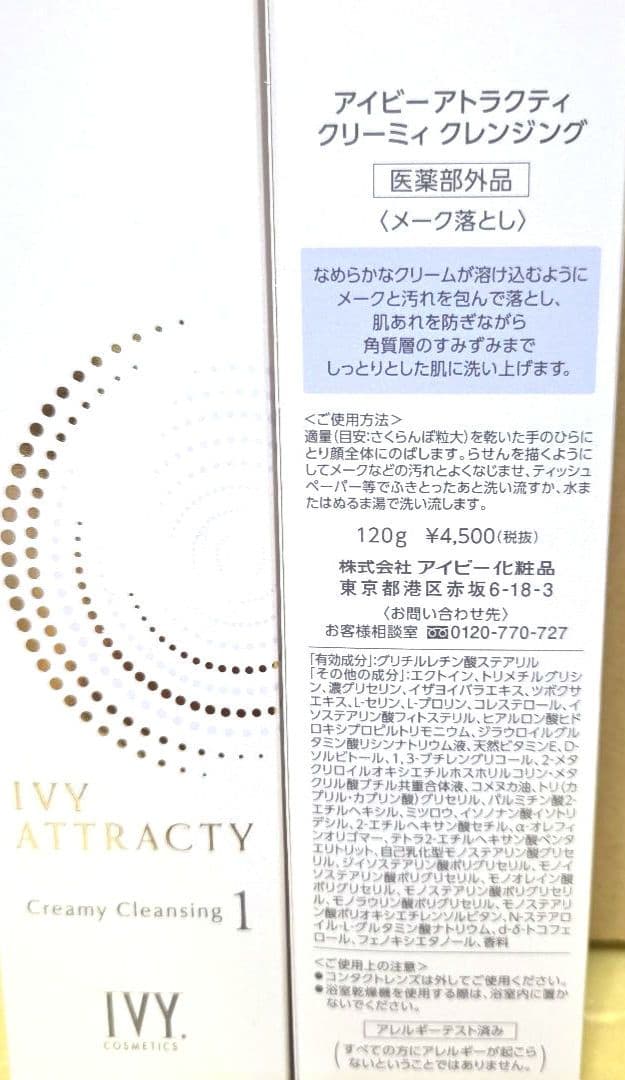アイビー化粧品 クリーミィ クレンジング ２本セット