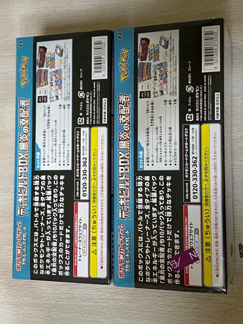 ポケモンカードゲーム デッキビルドBOX 黒炎の支配者