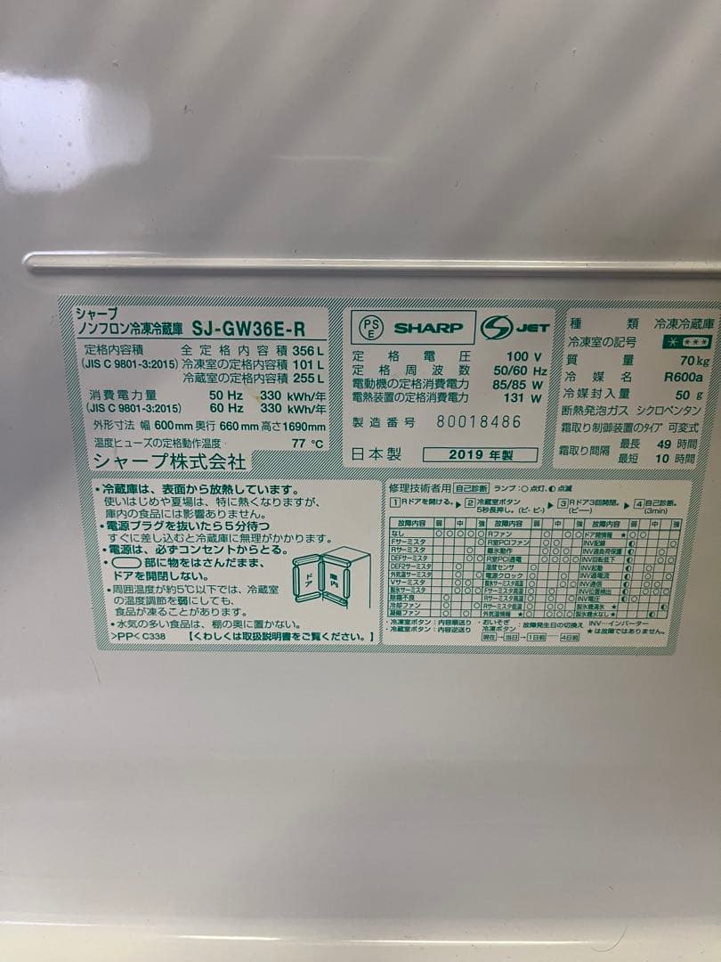 冷凍冷蔵庫　SHARP 3ドア　2019年製　356L