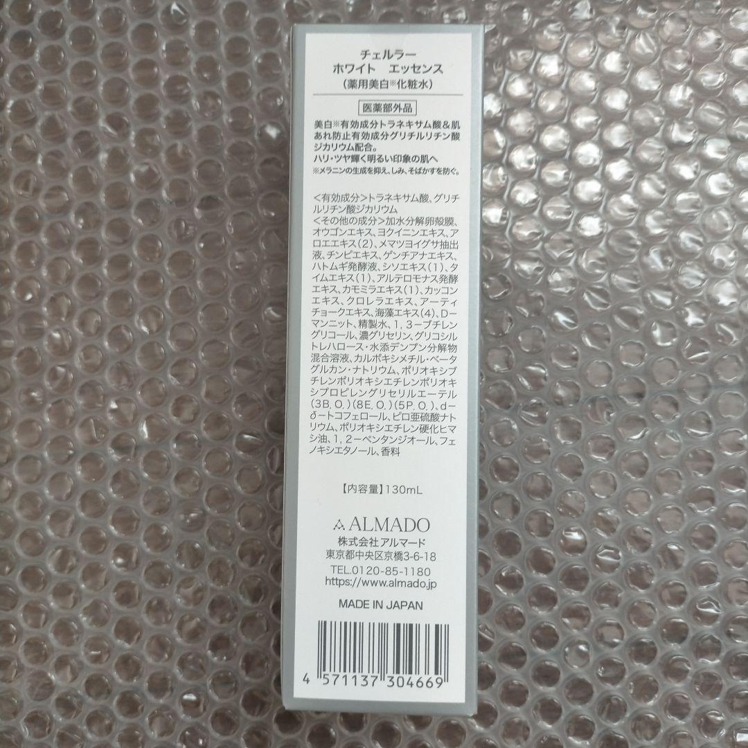 チェルラーホワイト エッセンス 化粧水 モイスチャー クリーム 2セット