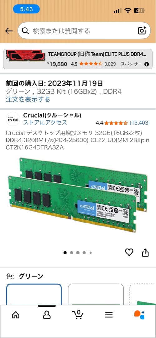 Crucial デスクトップ用増設メモリ 32GB 16GB×2枚