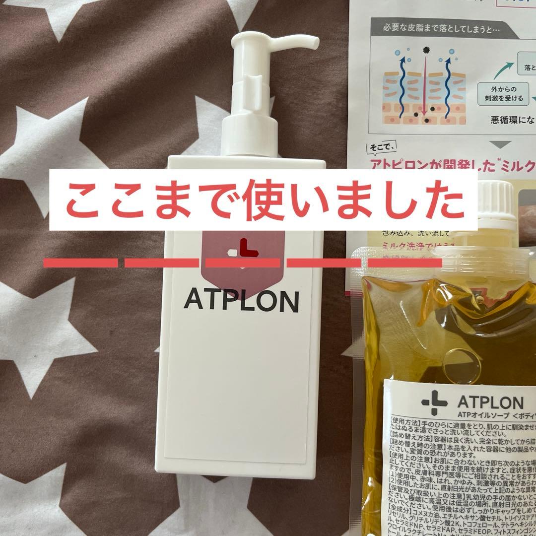 アトピロン　オイルソープ　ボディソープ＆ジェリー型保湿バームのセットボトル付き