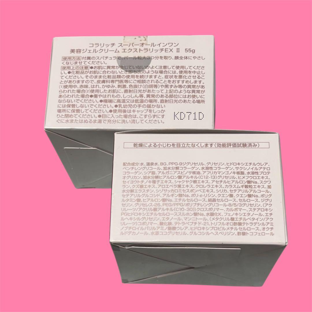 コラリッチスーパーオールインワン美容ジェルクリームエクストラリッチEXⅡ ×2