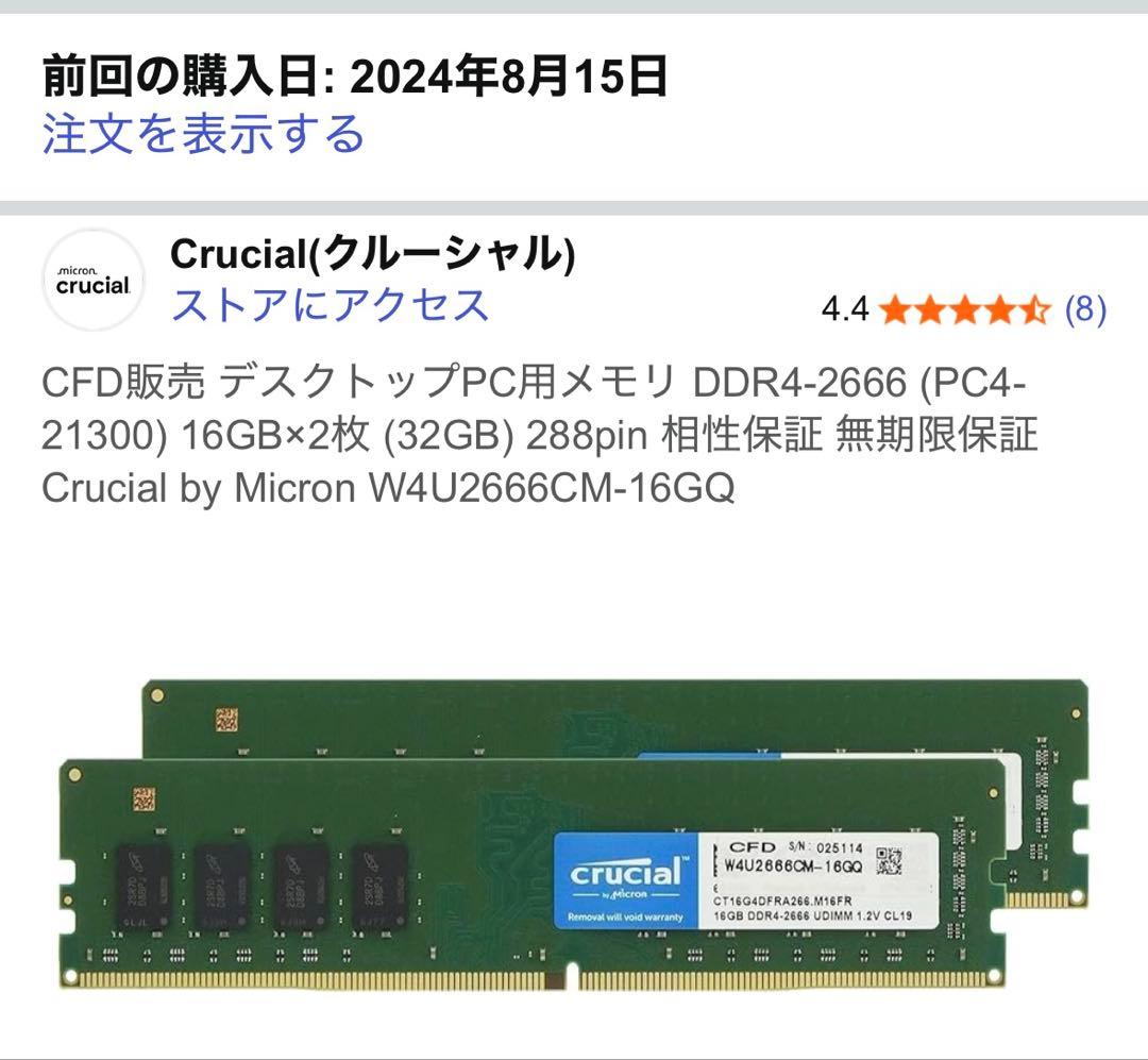 crucial DDR4 32GB (16GB×2)