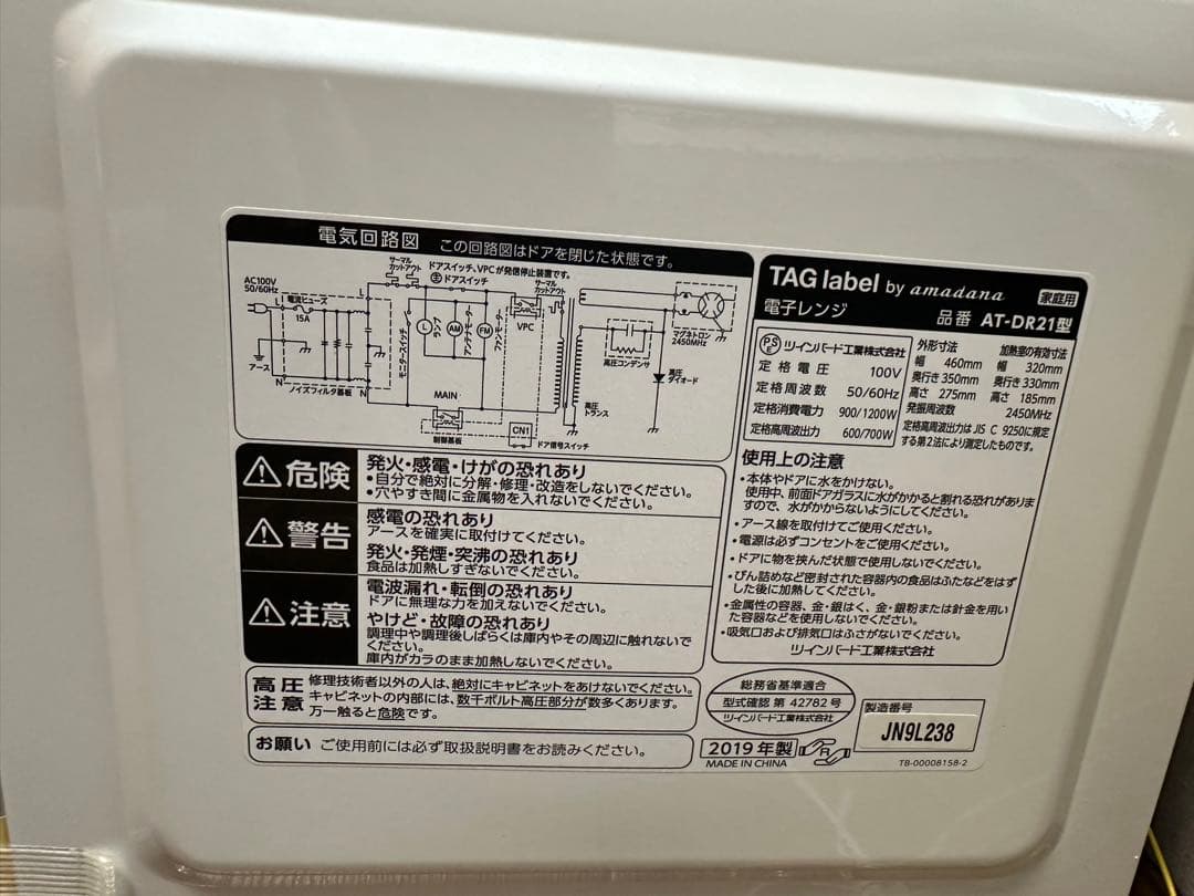 ホワイト 電子レンジ TAG label by amadana