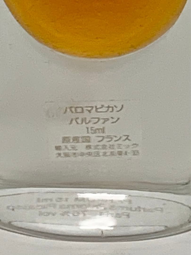 パロマピカソ パルファム 15ml 香水 希少