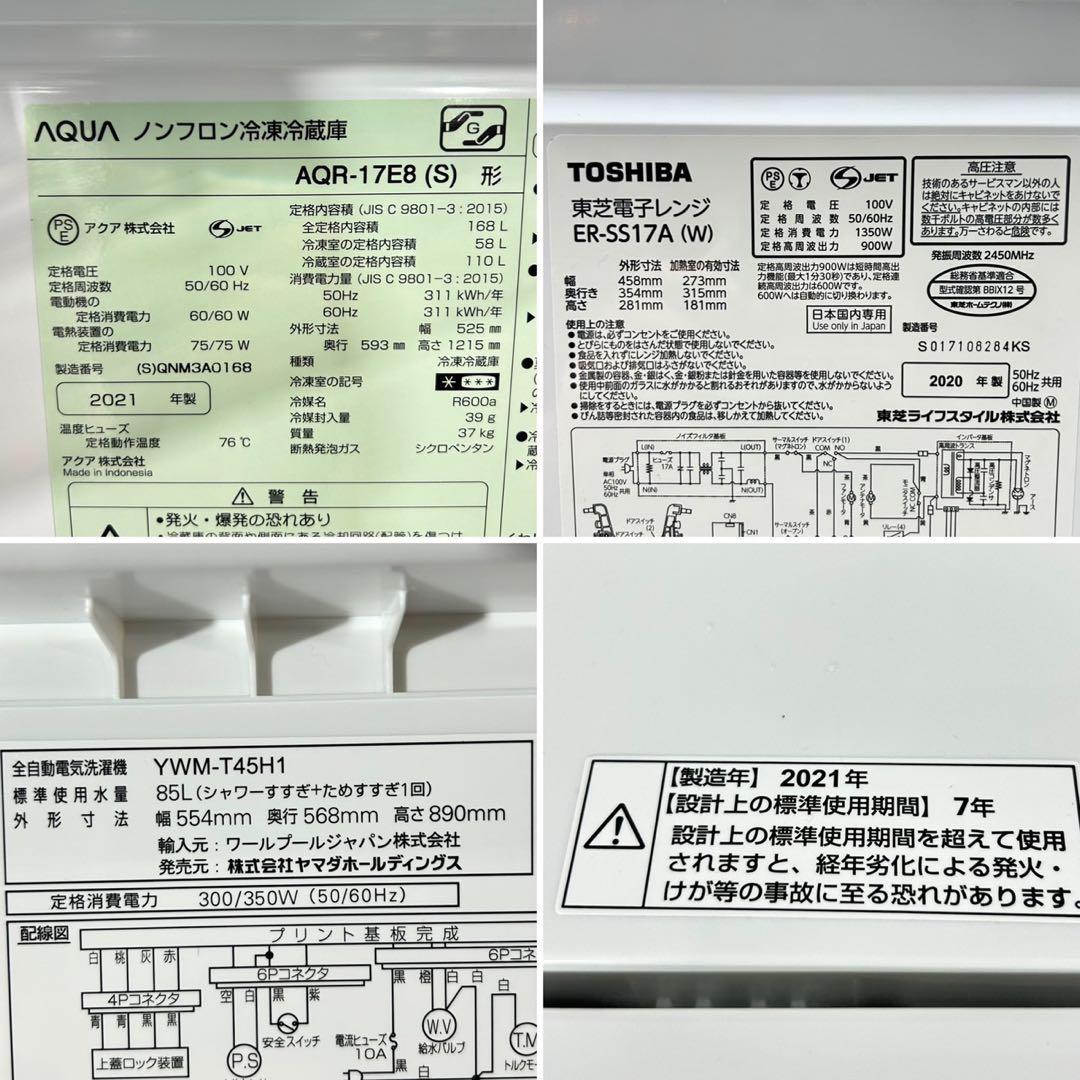 生活家電3点セット 冷蔵庫 洗濯機 電子レンジ 清掃済み 超高年式 d5572