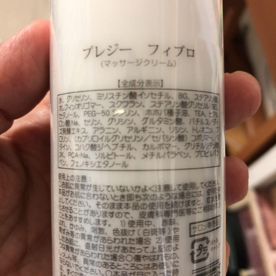 プレジーフィブロ　引き締めボディクリーム