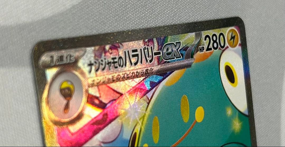 ナンジャモのハラバリーex SAR 125/100 バトルパートナーズ 匿名配送