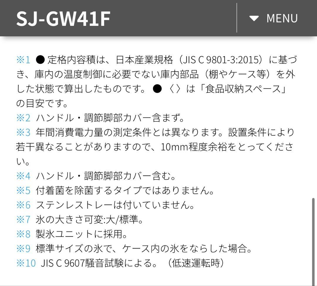SHARP 冷蔵庫 SJ-GW41F-W どっちでもドア　シャープ　両開き