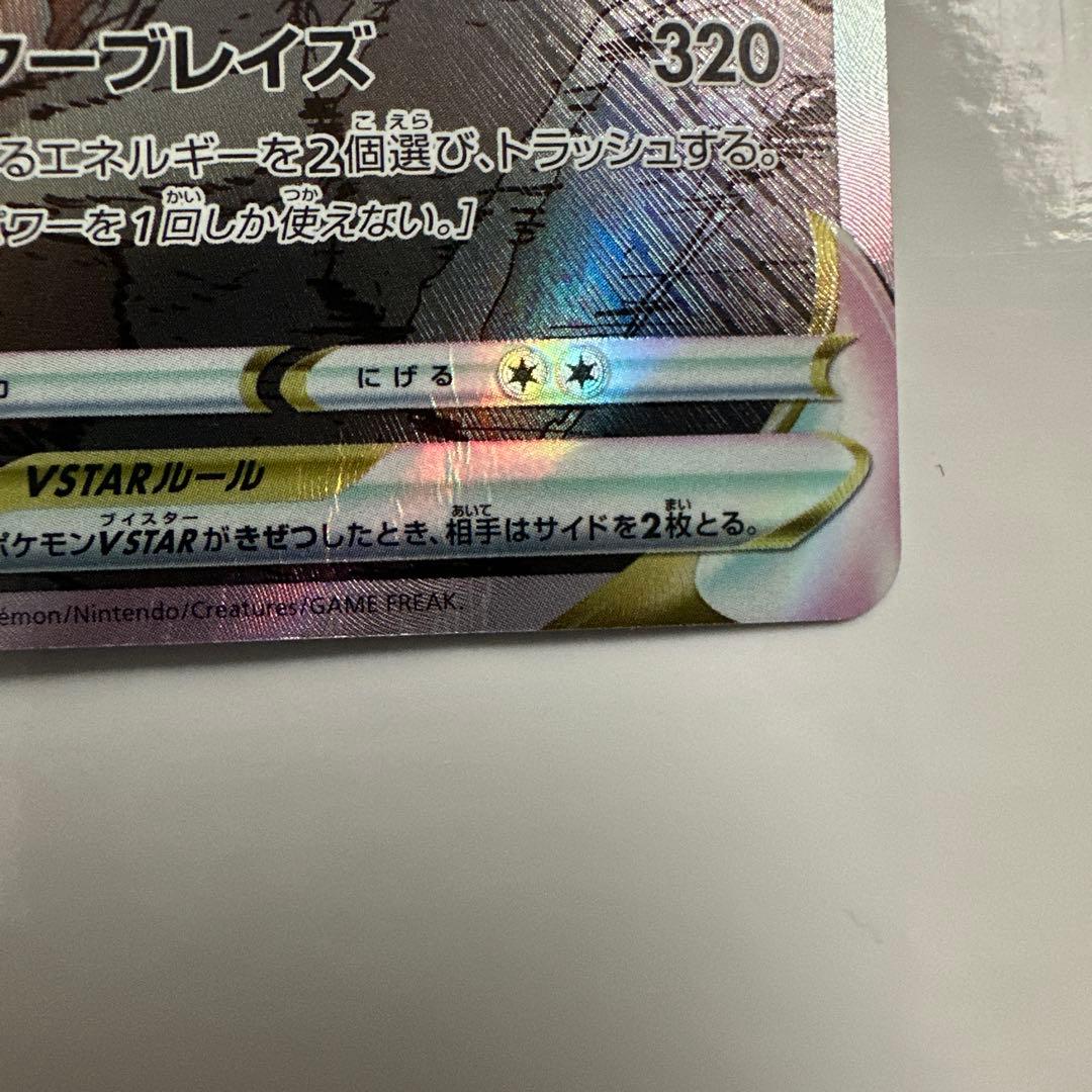 【早い者勝ち！】リザードンVSTAR SAR 212/172