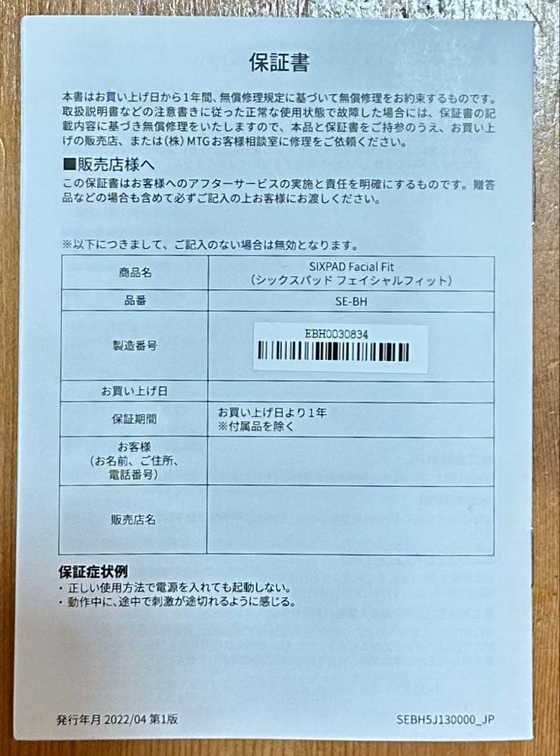 シックスパッドフェイシャルフィット