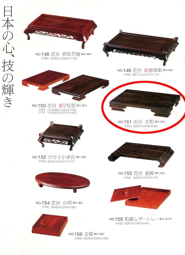 黒檀 紫檀 高級 花台 大型1.6尺 485ｘ335ｘ85mm 未使用
