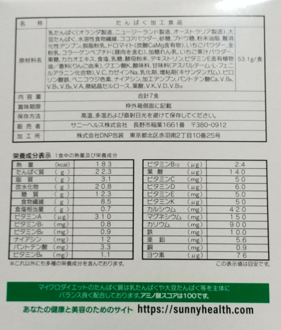 ストロベリーショコラ 4箱 マイクロダイエット 限定生産