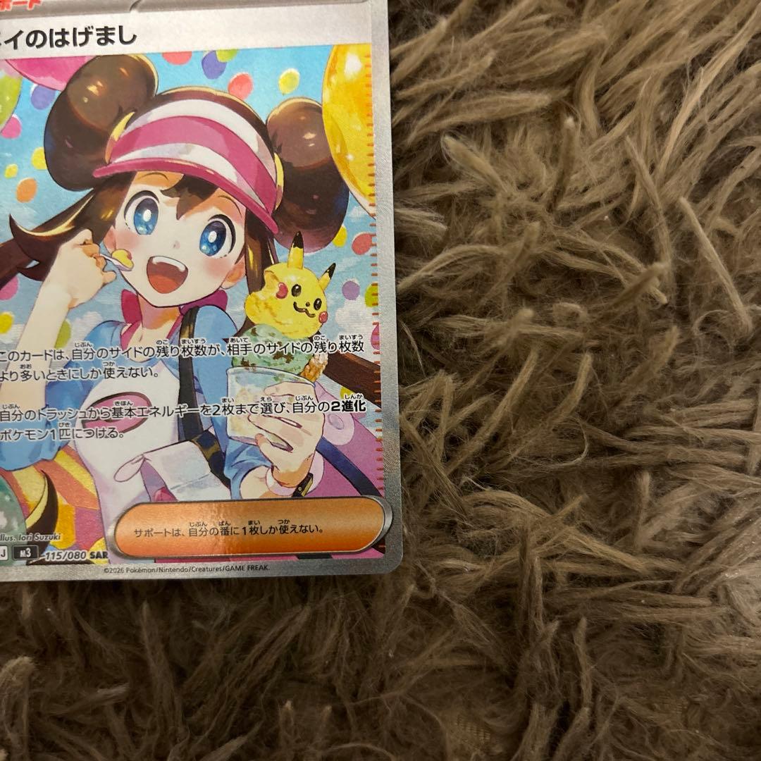 メイのはげまし SAR 未使用品　ポケモンカード　ムニキスゼロ