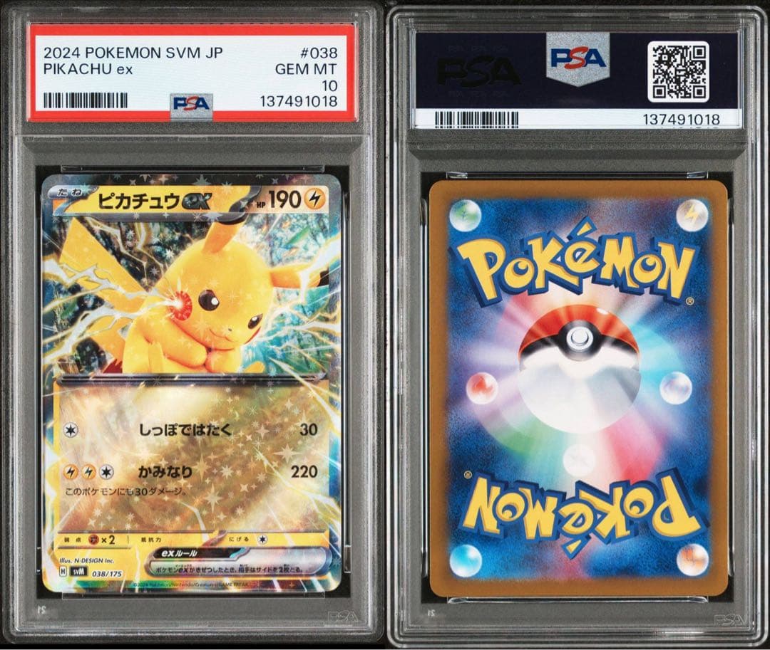 【PSA10】 ピカチュウex 038/175 プロモ