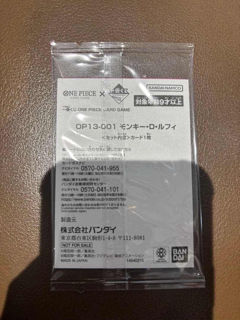 【ワンピースカードゲーム】モンキーDルフィー 一番くじ先着特典 1枚