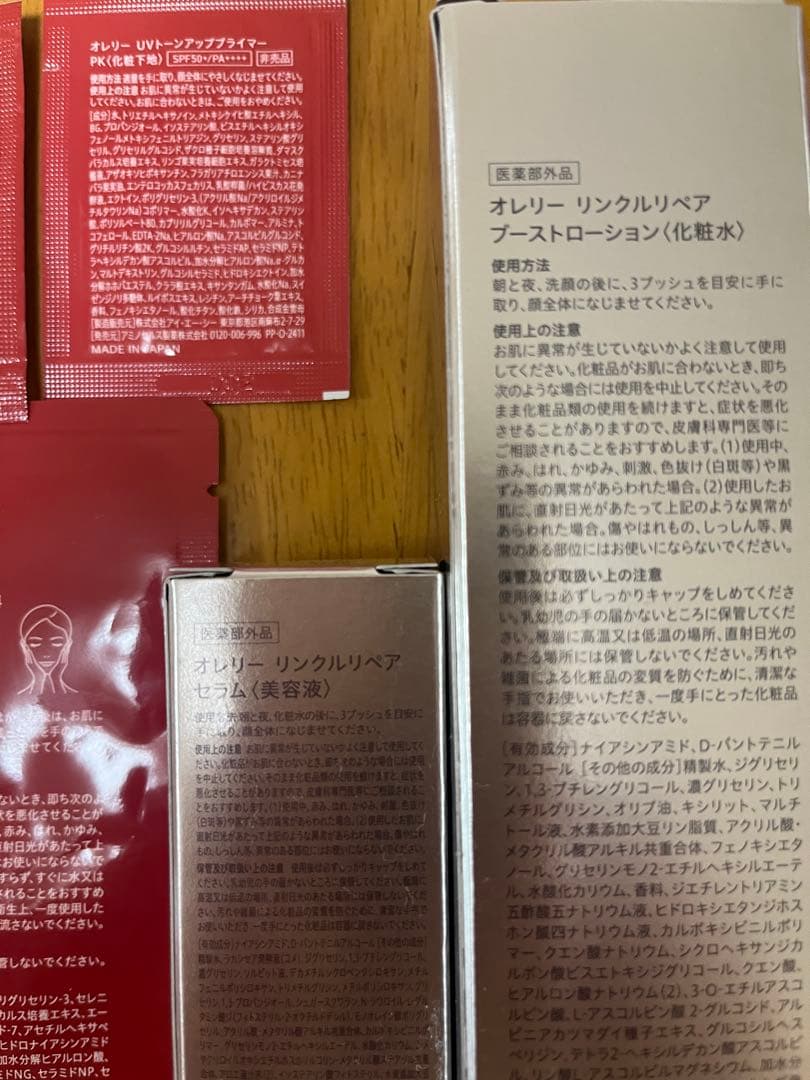 オレリー リンクルリペア ブーストローション・リッチセラム セット