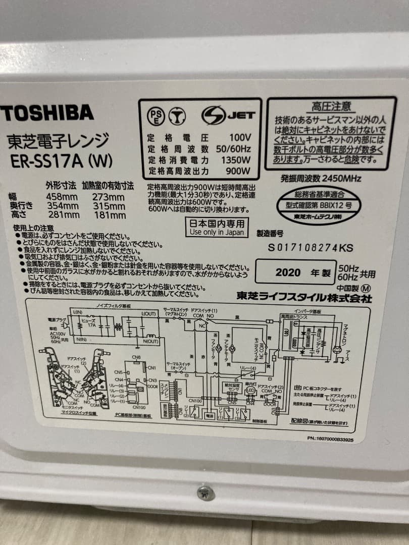 東芝 電子レンジ ER-SS17A 2020年製造