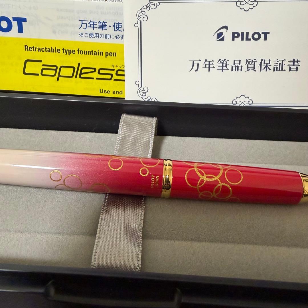 パイロット キャップレス デシモ 日本橋三越限定 輪つなぎ 赤 万年筆