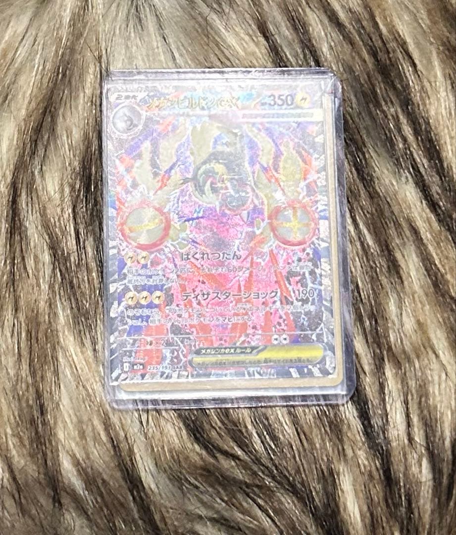 ポケカ　メガカイリューex SAR メガシビルドンex SAR 2枚売り