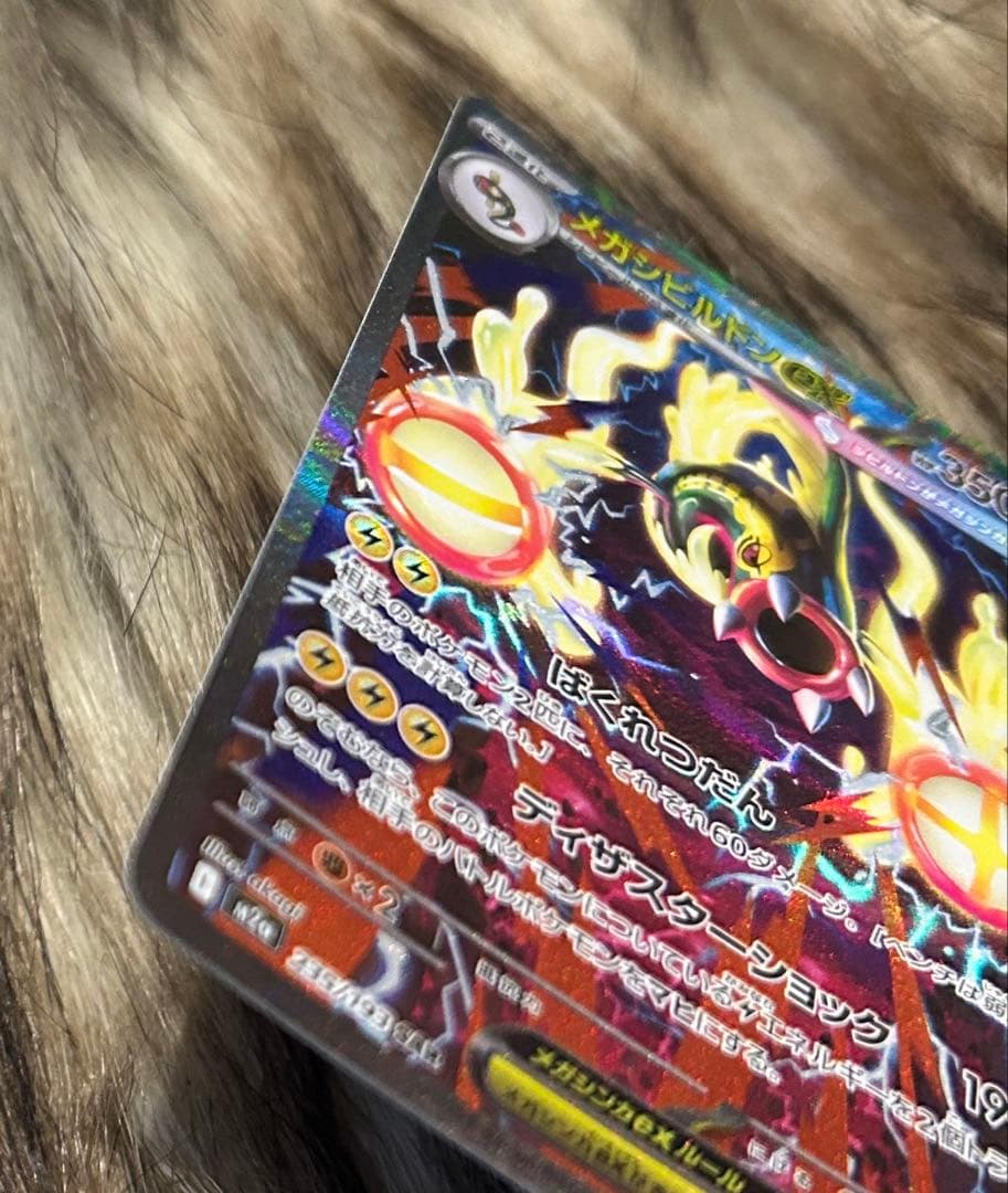 ポケカ　メガカイリューex SAR メガシビルドンex SAR 2枚売り