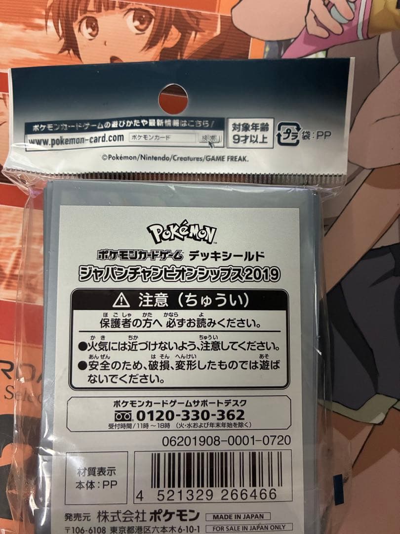 ポケモンカード デッキシールド PJCS2019 ジャパンチャンピオンシップ