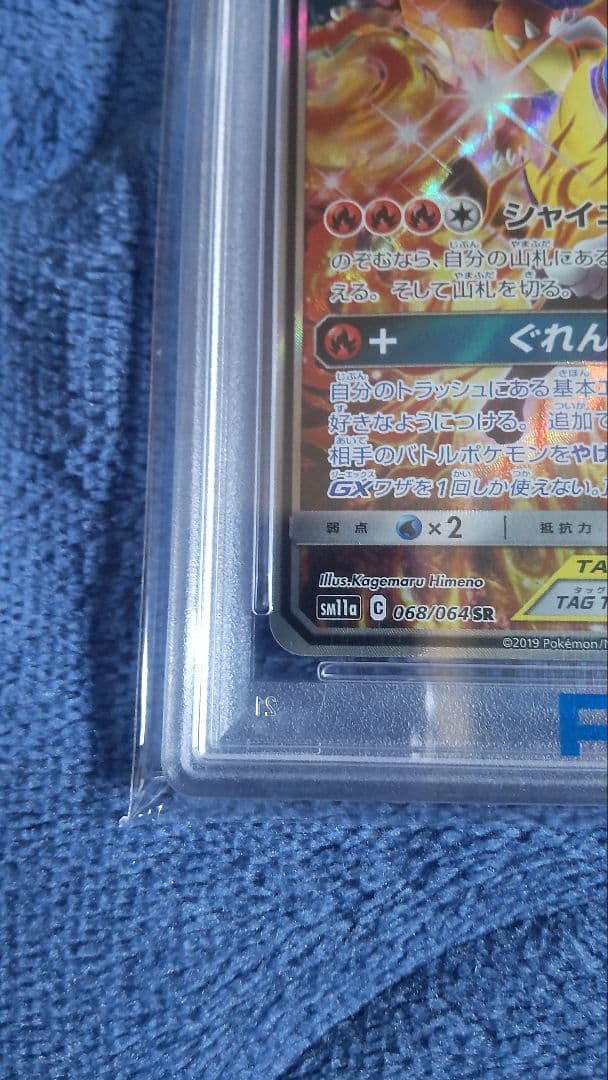 【値下げ】【PSA10】リザードン＆テールナーGX SR 068/064