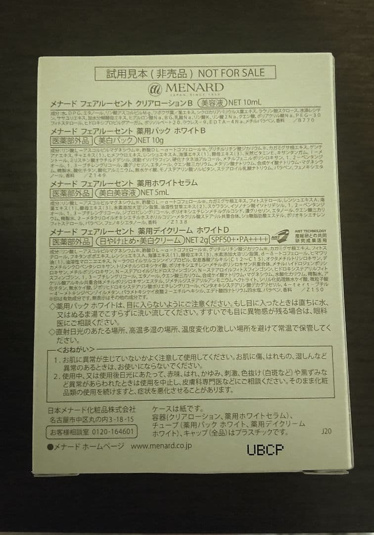 フェアルーセント&ハーブマスク　おまけ付き