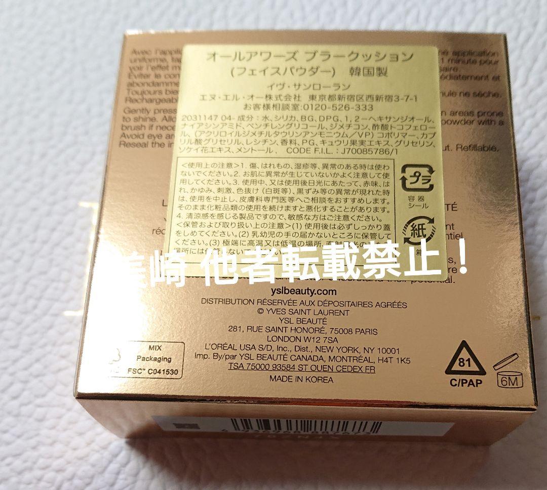 ●新品未開封●YSL オールアワーズ ブラークッション フェイスパウダー