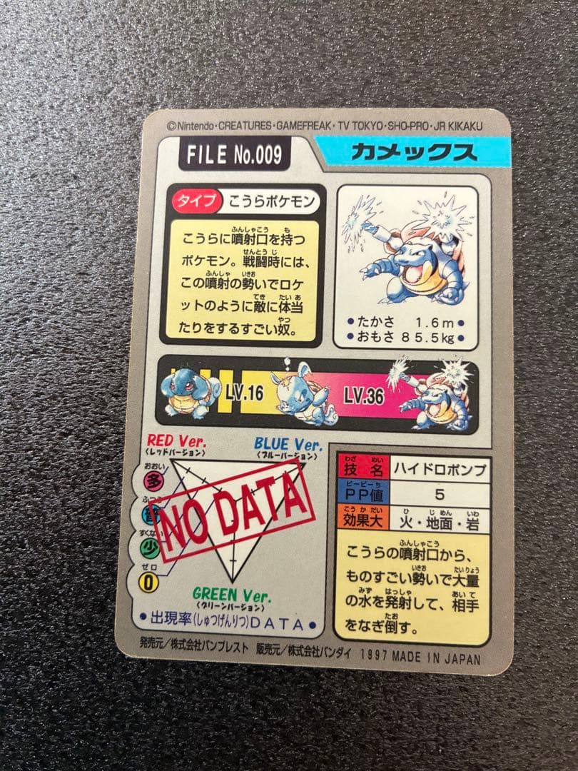 ポケットモンスター カメックス ハイドロポンプ　NO.009